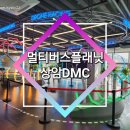 멀티버스플래닛상암디엠씨 | 드론, 로봇게임까지 가득한 초등 아이랑가볼만한곳 멀티버스플래닛 상암DMC