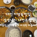 상상낙지 대전본점 이미지