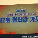 제15회 부조장터 이미지