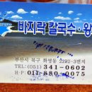 안면도 바지락 칼국수 이미지