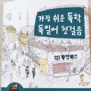 가장 쉬운 독학 독일어 첫걸음 이미지