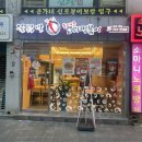 불닭발땡초동대문엽기떡볶이부산 이미지