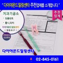 다이아몬드치과기공소 이미지