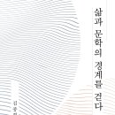 문학의 힘·문인의 이미지