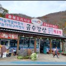 금수강산 식당 이미지