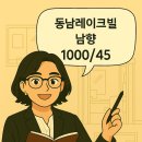 동남레이크빌 이미지