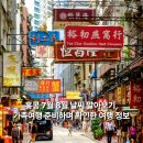 제니인터내셔날 | 홍콩 7월 8월 날씨 알아보기, 가족여행 준비하며 확인한 여행 정보