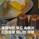 가까운동문약국 | 제주 디저트 카페 제주시내 키미디(KIMIDI)