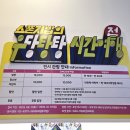 연말의 아이파크몰 [스폰지밥 우당탕탕 시간여행] 관람