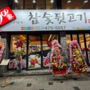 900가참숯뒷고기 이미지