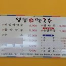 영동막국수 이미지