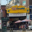 신포시장에서 신포닭강정 사먹고 시장구경까지/내돈내산/솔직후기/