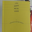 생활단식재크와콩나무 | 느리고 명랑하게, 매일 하는 심신단련 (신미경, 서사원, 2025)
