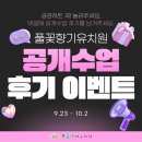 풀꽃향기유치원 | 2025년 몬테소리 공개수업 후기 이벤트