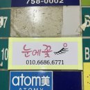 연산LG제1경로당 | 연산 속눈썹 잘하는 곳 "눈에 꽃" 방문후기