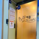 예플에스테틱