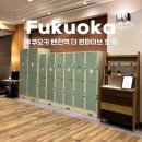 호텔더원 | 후쿠오카 텐진역 바로 앞 호텔 더 원파이브 후기 소음