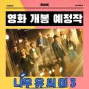 (주)윈드앤문엔터테인먼트 | 나우 유 씨 미 3 2025년 11월 개봉 정보 출연진 포토 예고편 관람 포인트