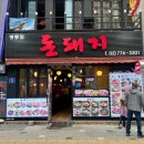 돈돼지한판 이미지