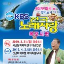 KBS 전국노래자랑 목포편 공개녹화[미래뉴스&amp;미래교육신문] 이미지