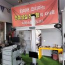 타이어코리아TK화도점 이미지