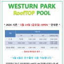 웨스턴파크 스파앤풀 이미지