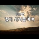 이제는 너의 빛을 비추어라 이미지