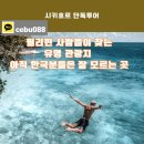 유일여행사 | 시키호르여행후기 현지유일 한국인 여행사