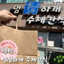 멍청하개 이미지