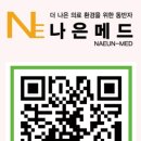 나은메드 이미지