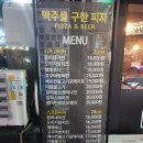 맥주를구한피자산호점