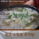 소토촌추어탕 이미지