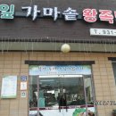 연잎가마솥왕족발 Daum카페
