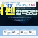 19년대비 7-8월 공무원 대 개강 안내 이론반/행정직/경찰/소방/사회복지직/익산전주논산김제서천공무원경찰소방학원 이미지