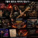 7월의 앰프는 꺼지지 않는다: 디스토션의 잔향 이미지