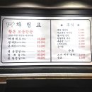 흥선로 | 의정부역 삼겹살 맛집 참돈생삼겹살 솔직후기
