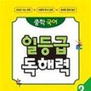 일등급국어 - 중구 목동로22번길 16 | 일등급국어