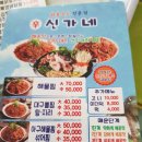 신가네 아구찜
