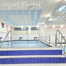 서일체육문화센터 이미지