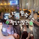 팔도투어 | 나트랑 필수코스 귀청소, 판랑 사막투어 끝나고 바로 여기! 나트랑 팔도이발관 리얼 후기