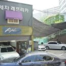 레프리카세차장 이미지