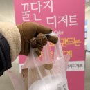 꿀단지디저트