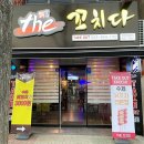 더 꼬치다 이미지