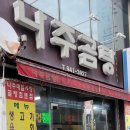 송정역 1번 출구 앞 이미지