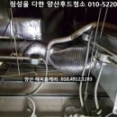 뉴코리아케어 | 양산후드청소 부산후드청소 괴정동 뉴아울렛 후드청소