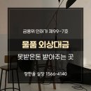 반송 | 물건 납품 후 못받은 돈 외상대금 회수 의뢰
