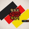 스낵영어_중고급회화에 바로 통하는 쉬운 문법 [상편] 이미지