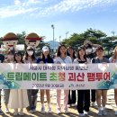 트립메이트 - 동구 증심천로 53 | 트립메이트