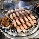 명일밧데리 | 명일역 맛집 아름다운제주돈 명일본점 백돼지 오겹살 먹고 온 후기
