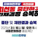 ‼️긴급‼️ 거대양당의 정치선동 중단 및 재판결과 승복 촉구대회(광화문 세종문화회관) 이미지